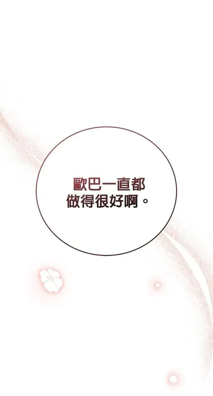 音乐天才：重生的乐章 第36话 第149页