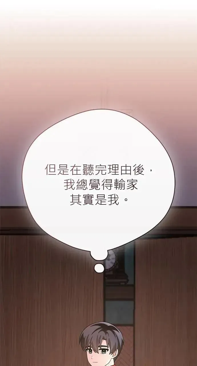 音乐天才：重生的乐章 第41话 第149页