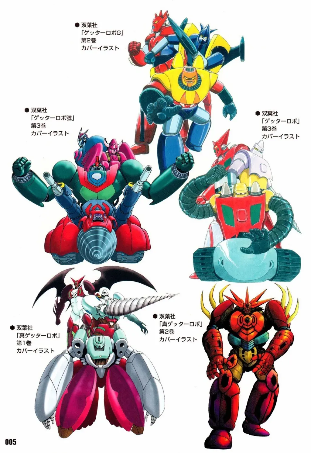 Getter Robot Bible 第1卷 第15页