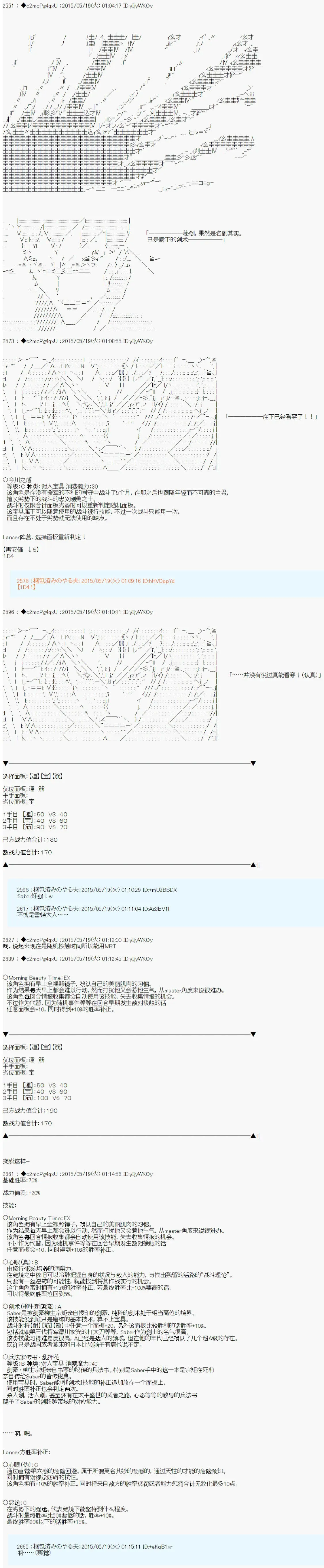 第十次中圣杯：莲酱小姐的圣杯战争 第4话 第15页