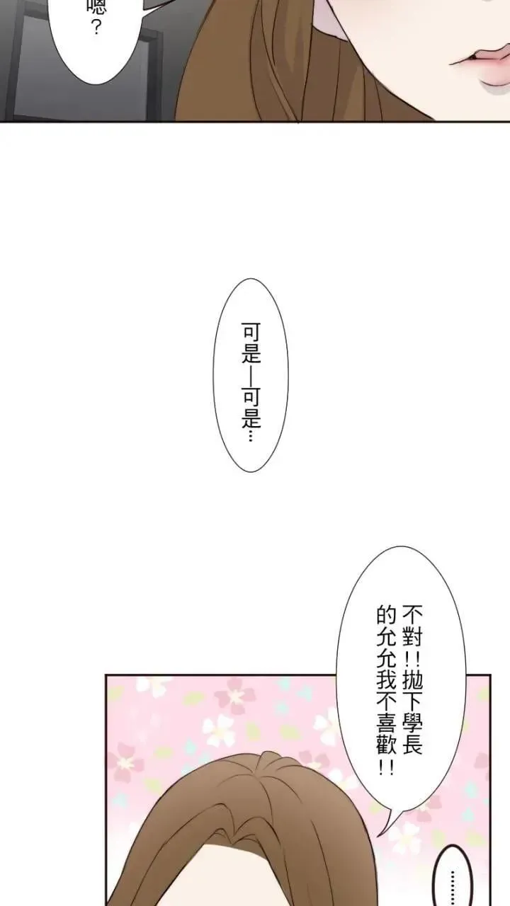 耳边蜜语 第45话 失眠 第15页