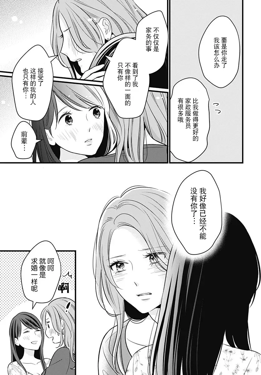 究极百合JUMP vol.3 第02话 第15页