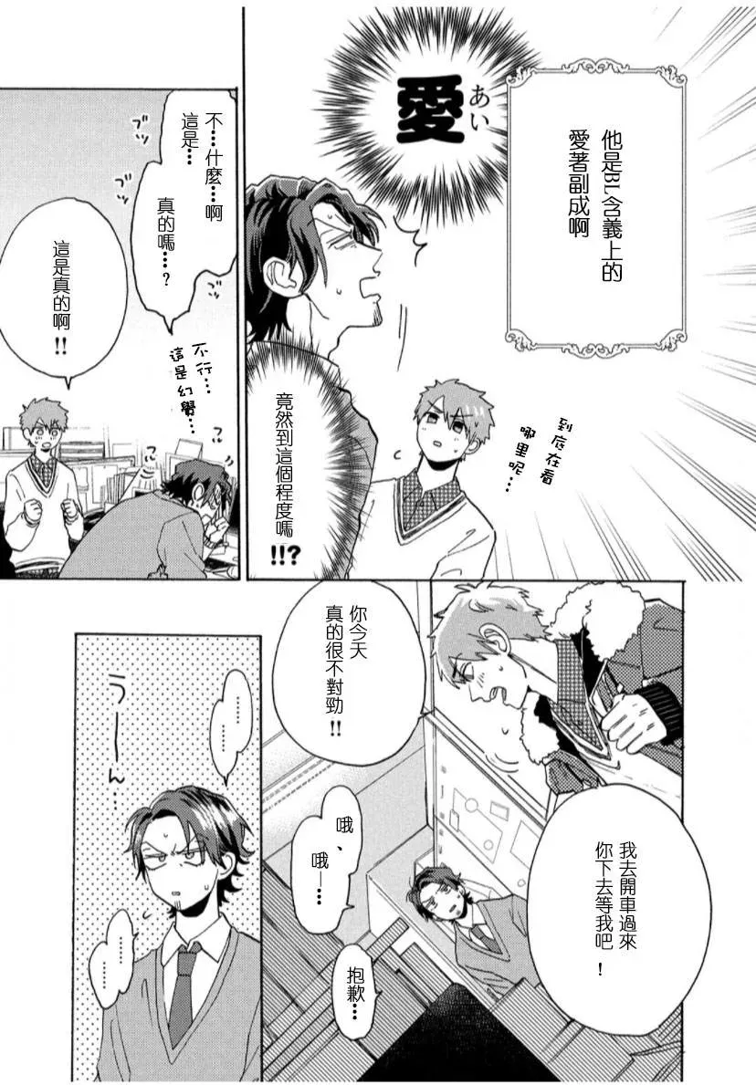 我怎么可能是BL漫画里的主角啊 第1话 第15页