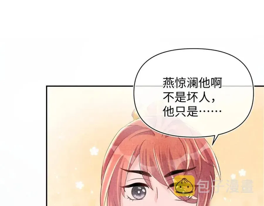 鲛人崽崽三岁啦 第39话  腹黑哥哥上线 第15页