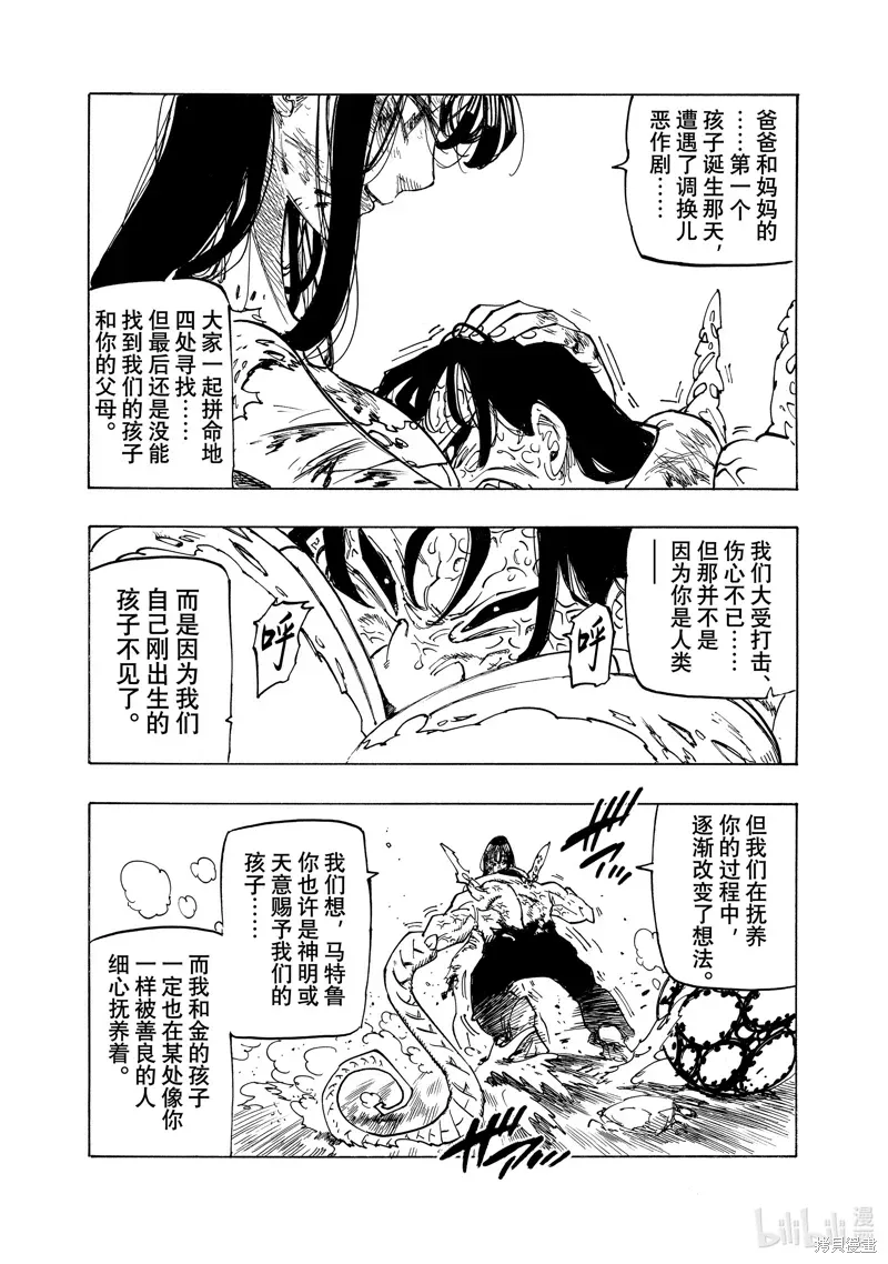 启示录四骑士 第146话 第15页