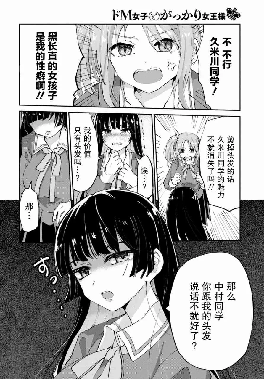 抖M女子与大失所望女王大人 1话 第15页