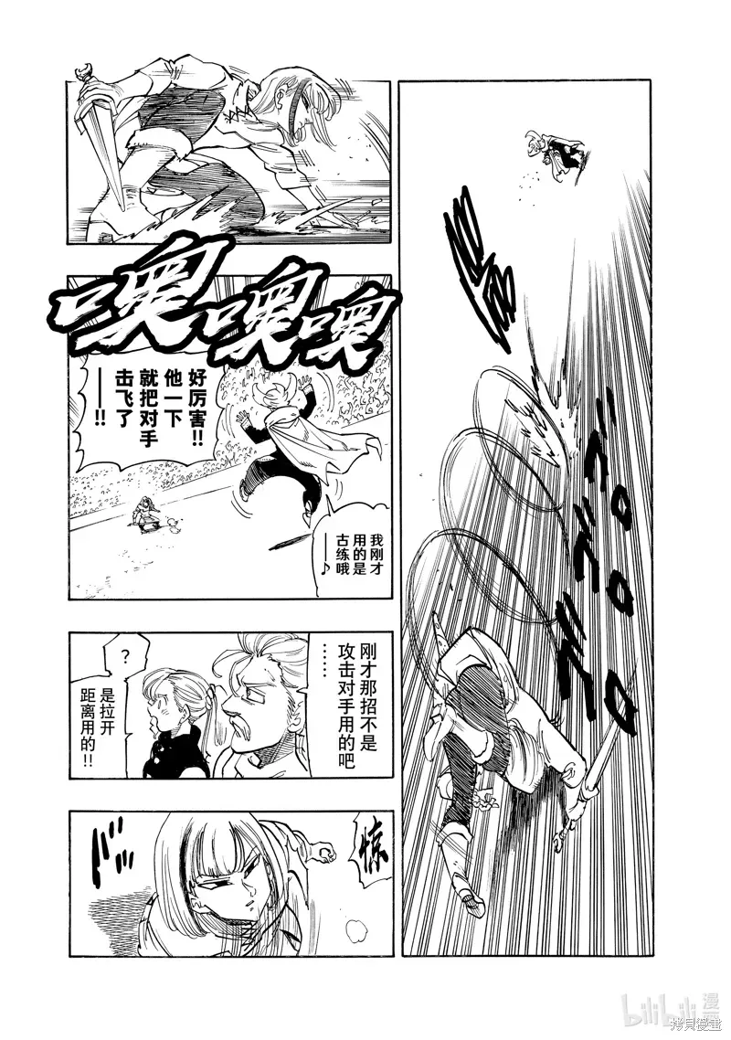 启示录四骑士 第167话 第15页