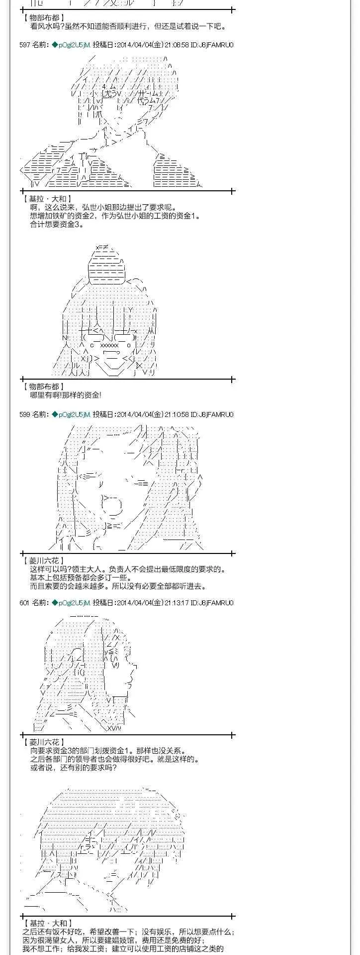 物部布都似乎做了四面楚歌领地的领主 一年目二月 第15页