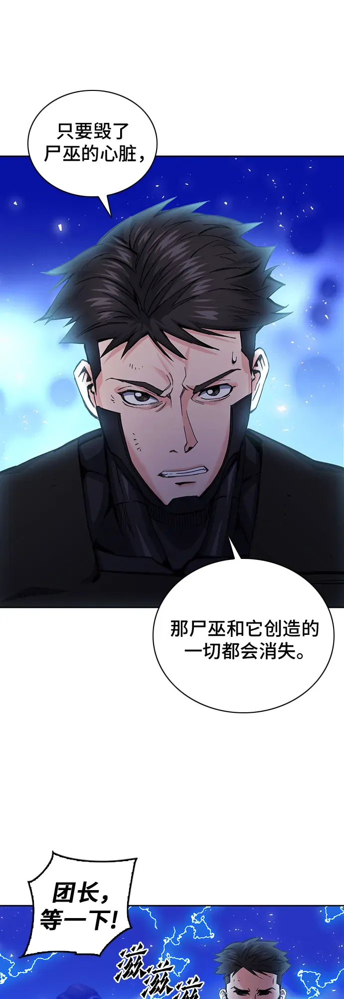 归来的异世界王者 第84话 第15页