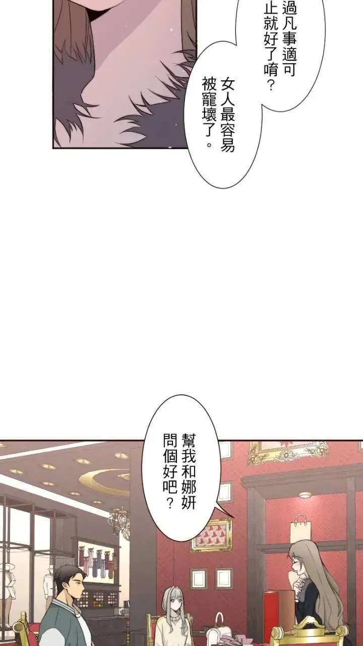 耳边蜜语 第59话 察觉 第15页