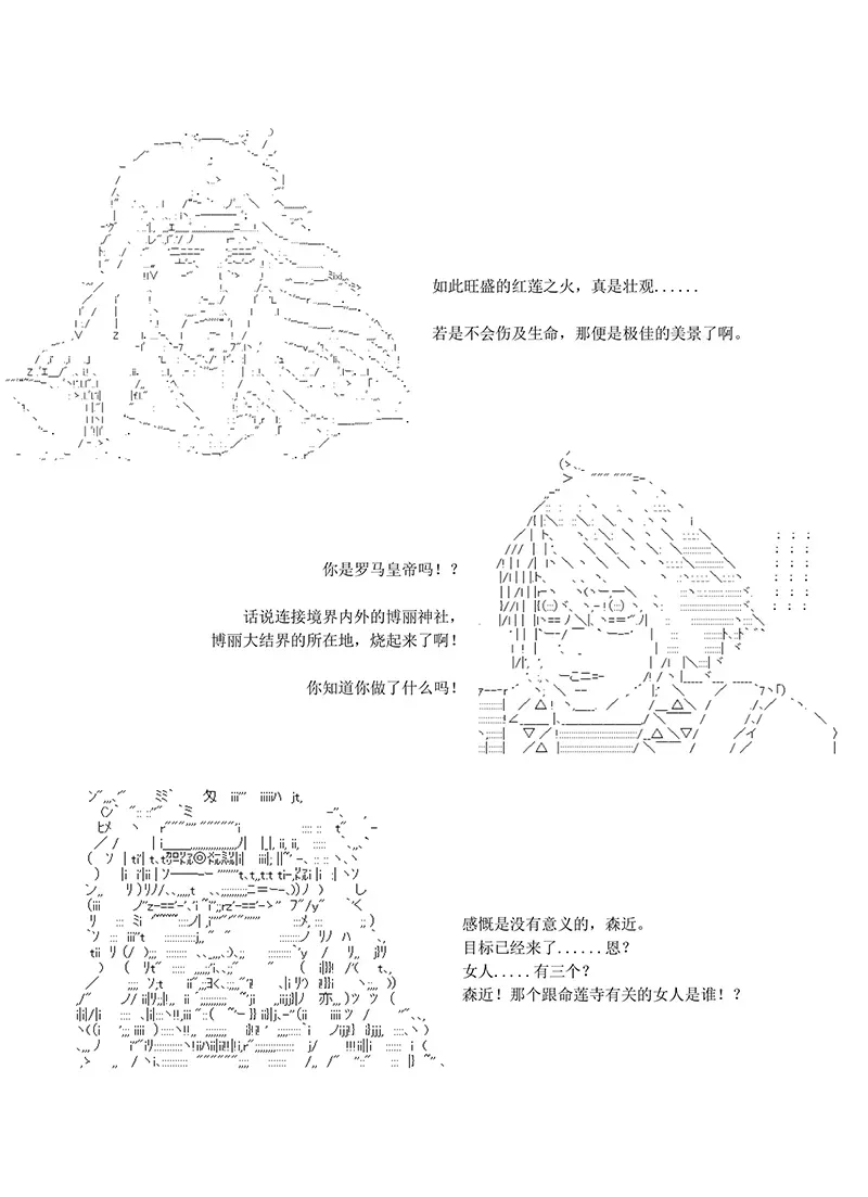 世纪末幻想乡最强救世主传说银之圣者篇 第3话 第15页