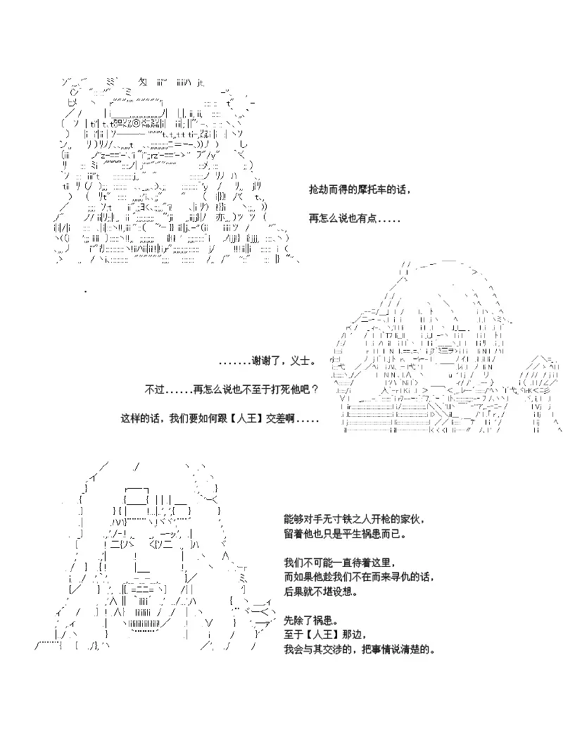 世纪末幻想乡最强救世主传说银之圣者篇 第2话 第15页