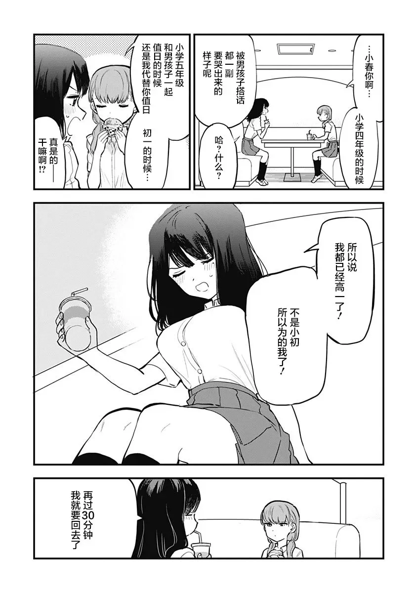 究极百合JUMP vol.3 第01话 第15页