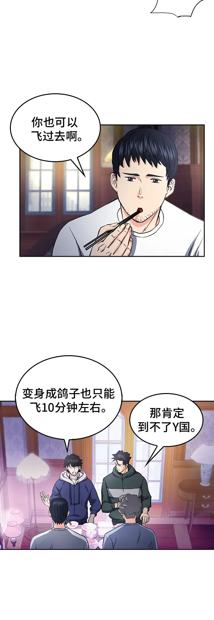 归来的异世界王者 第56话 第15页