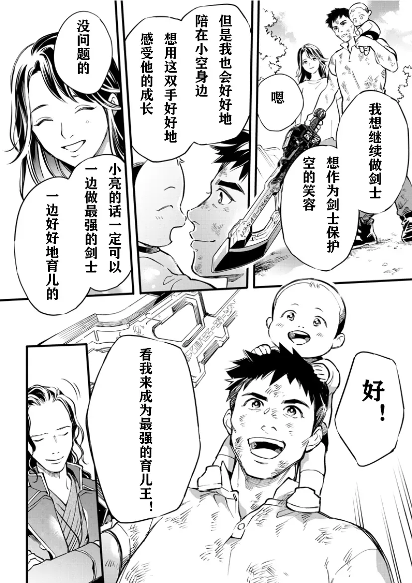 假面骑士大剑漫画 第六话最强的育儿篇其三 第15页