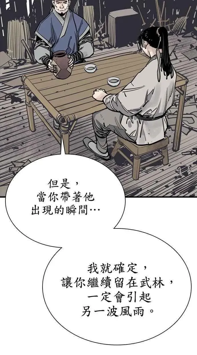 夺命刺客 第85话 第15页