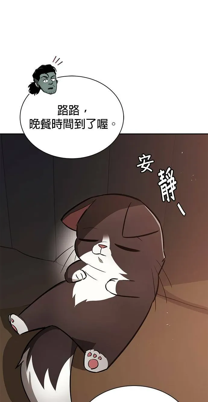 懒惰少爷的觉醒 第56话 第15页