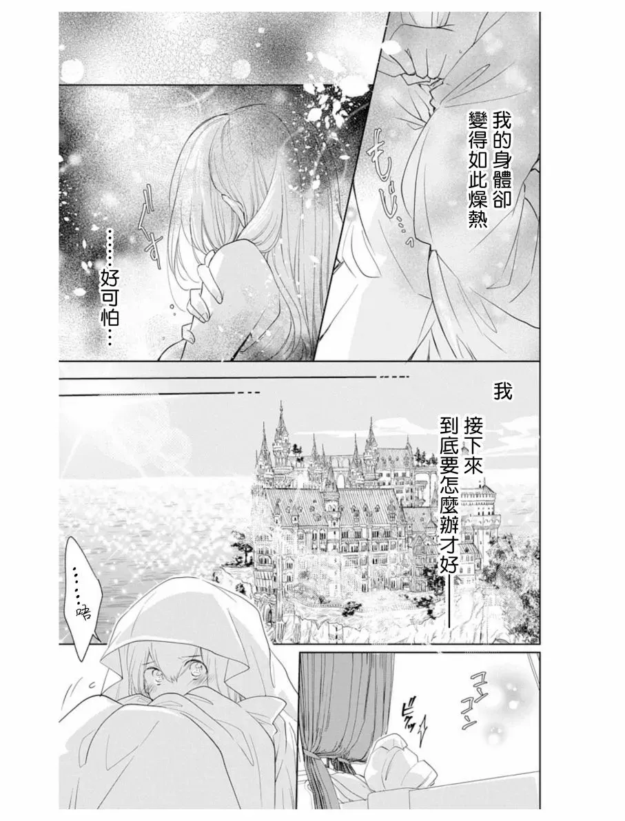 out bride—异族婚姻— 第3话 第15页