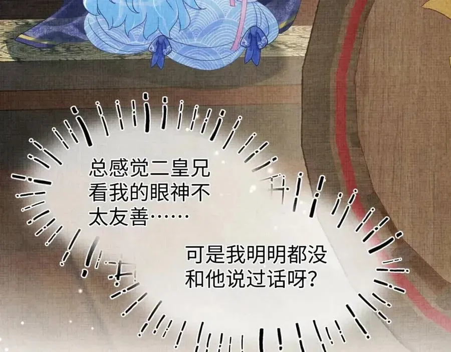 鲛人崽崽三岁啦 第45话 娇娇亲手做点心？ 第15页