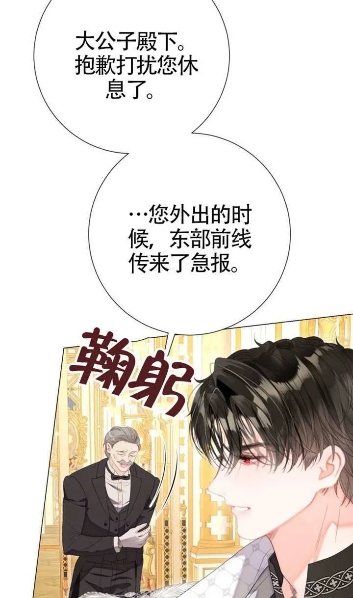 备受宠爱的姐姐消失的世界 第75话 第15页