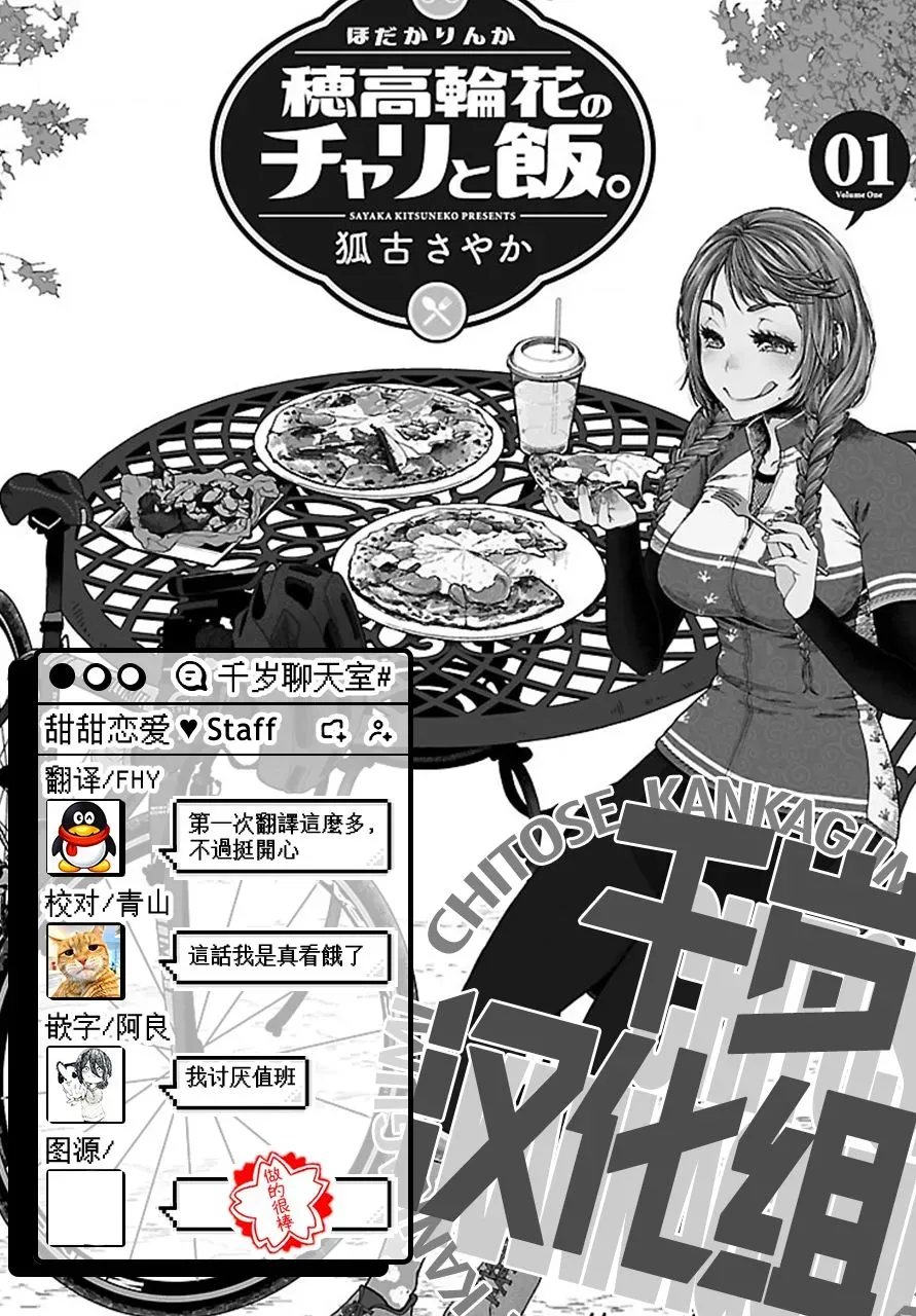 骑行干饭 第05话 第15页