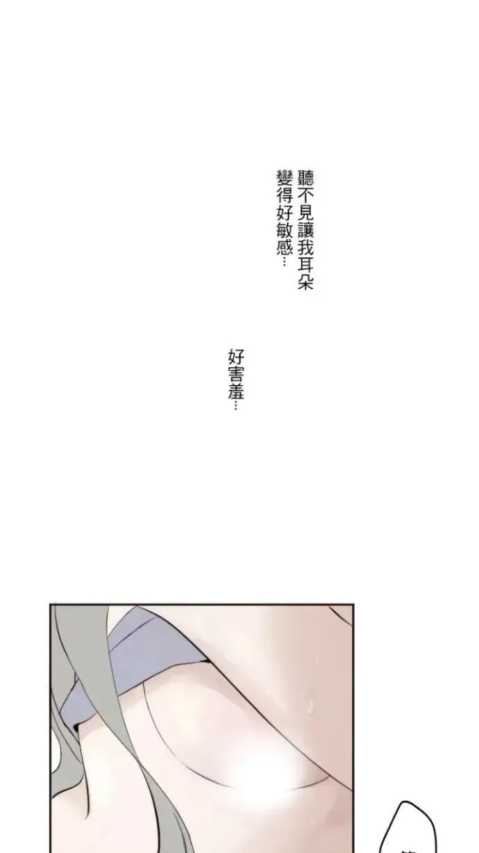 耳边蜜语 第84话 如此迷恋 第15页