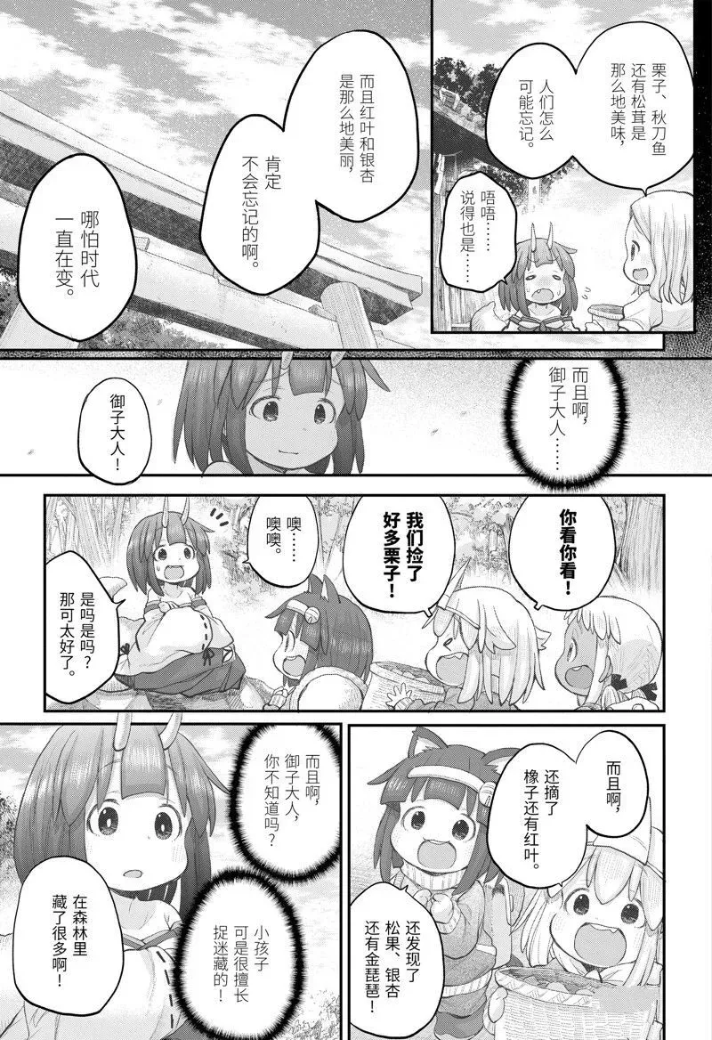 社畜小姐想被幽灵幼女治愈 109 第15页