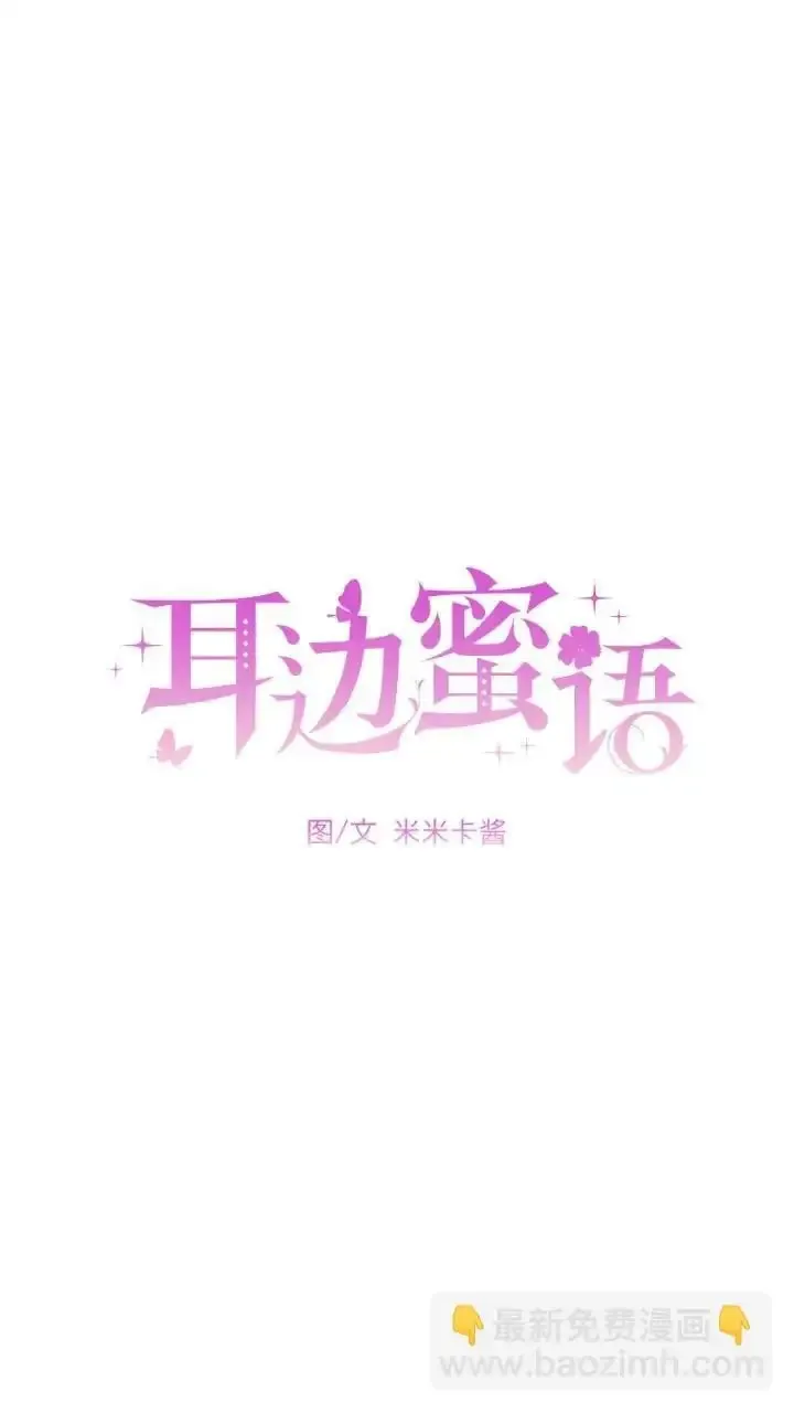 耳边蜜语 第23话 第15页