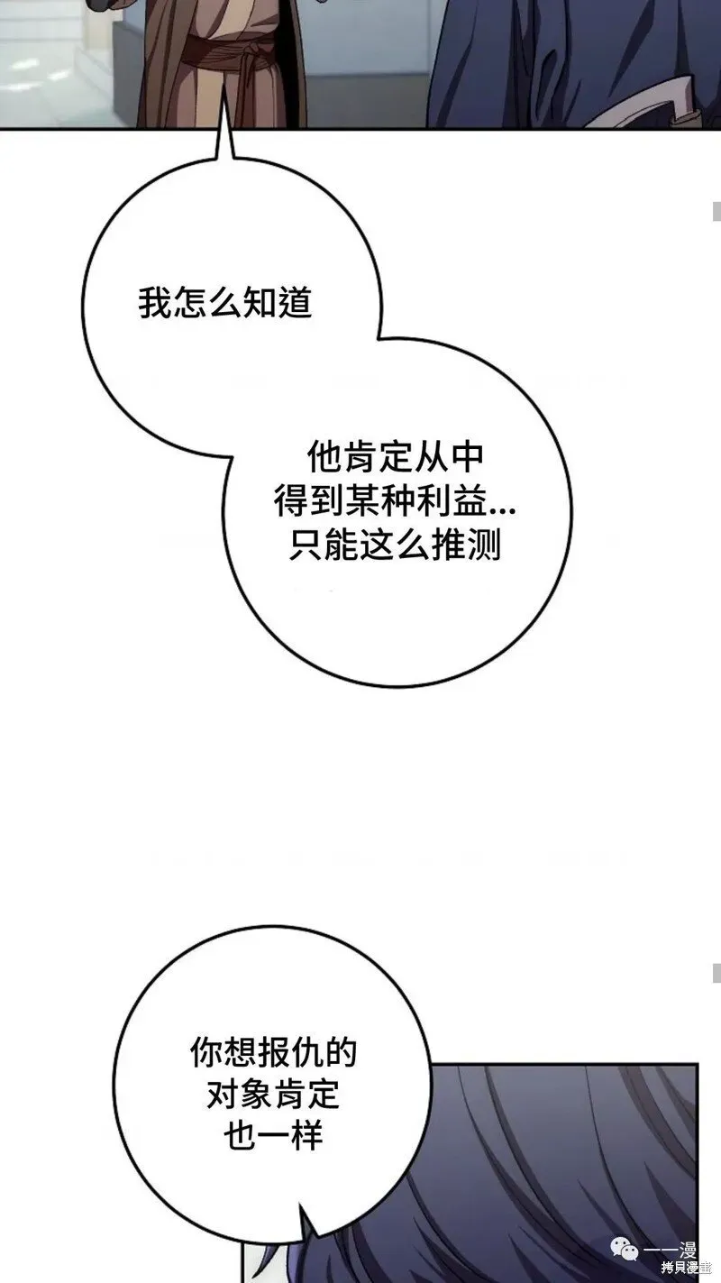 毒龙:修罗传说 第48话 第15页