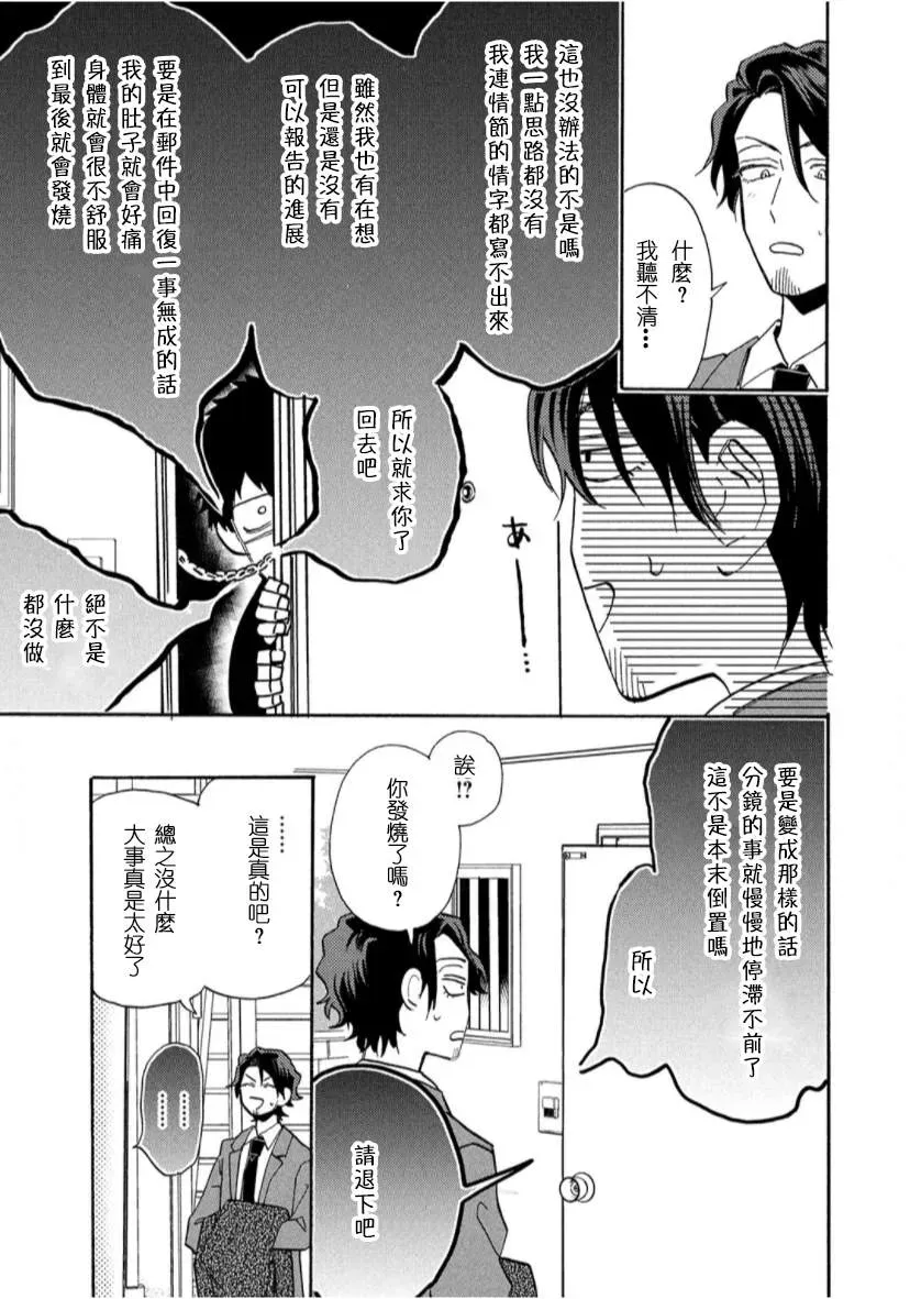 我怎么可能是BL漫画里的主角啊 第3话 第15页