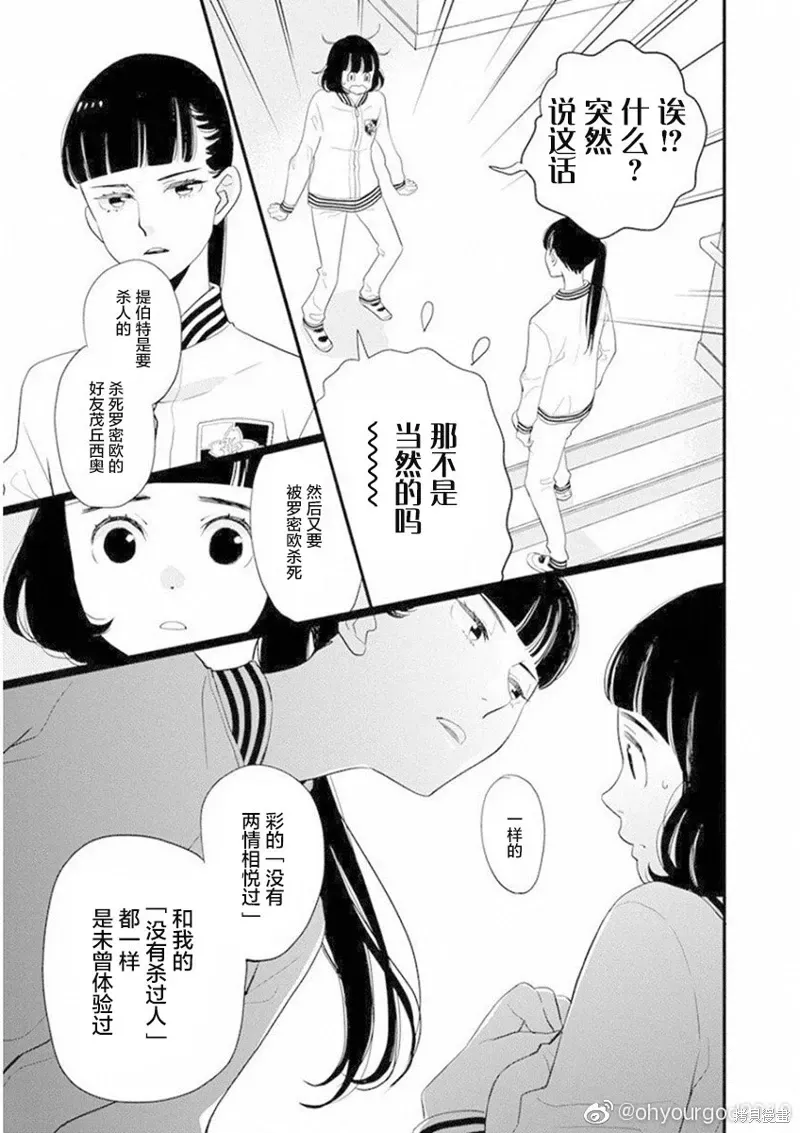 歌剧少女 6卷18幕 第15页