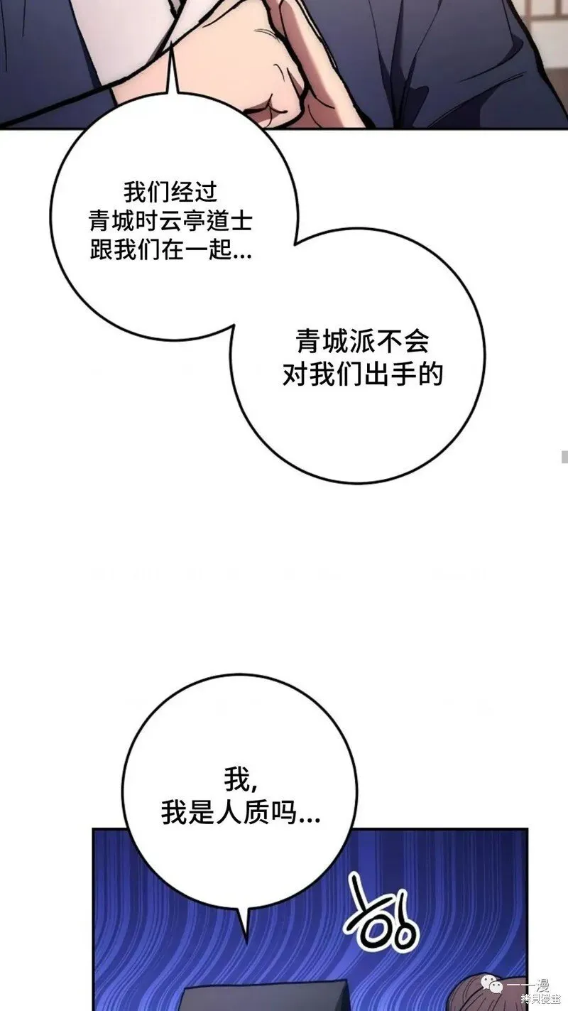 毒龙:修罗传说 第78话 第15页