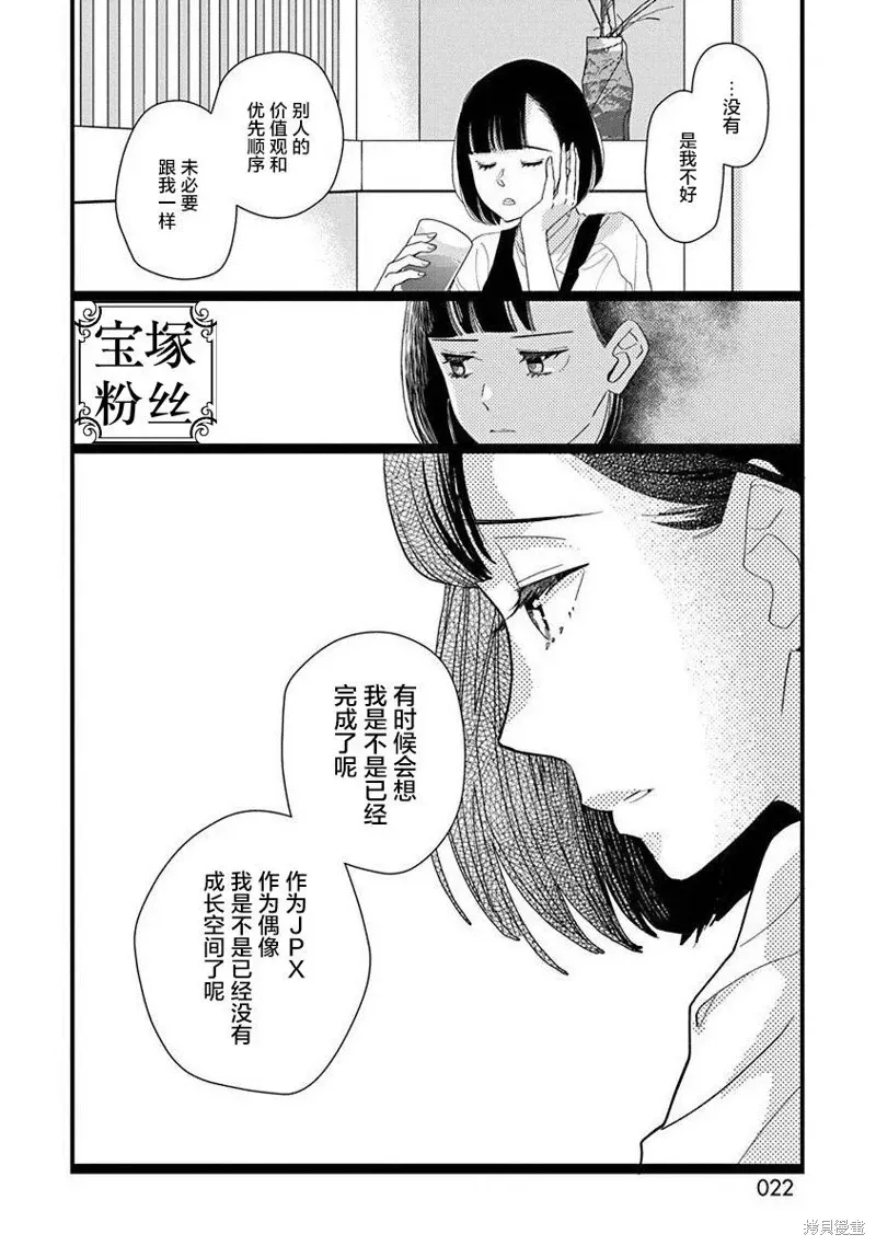 歌剧少女 12卷37幕 第15页