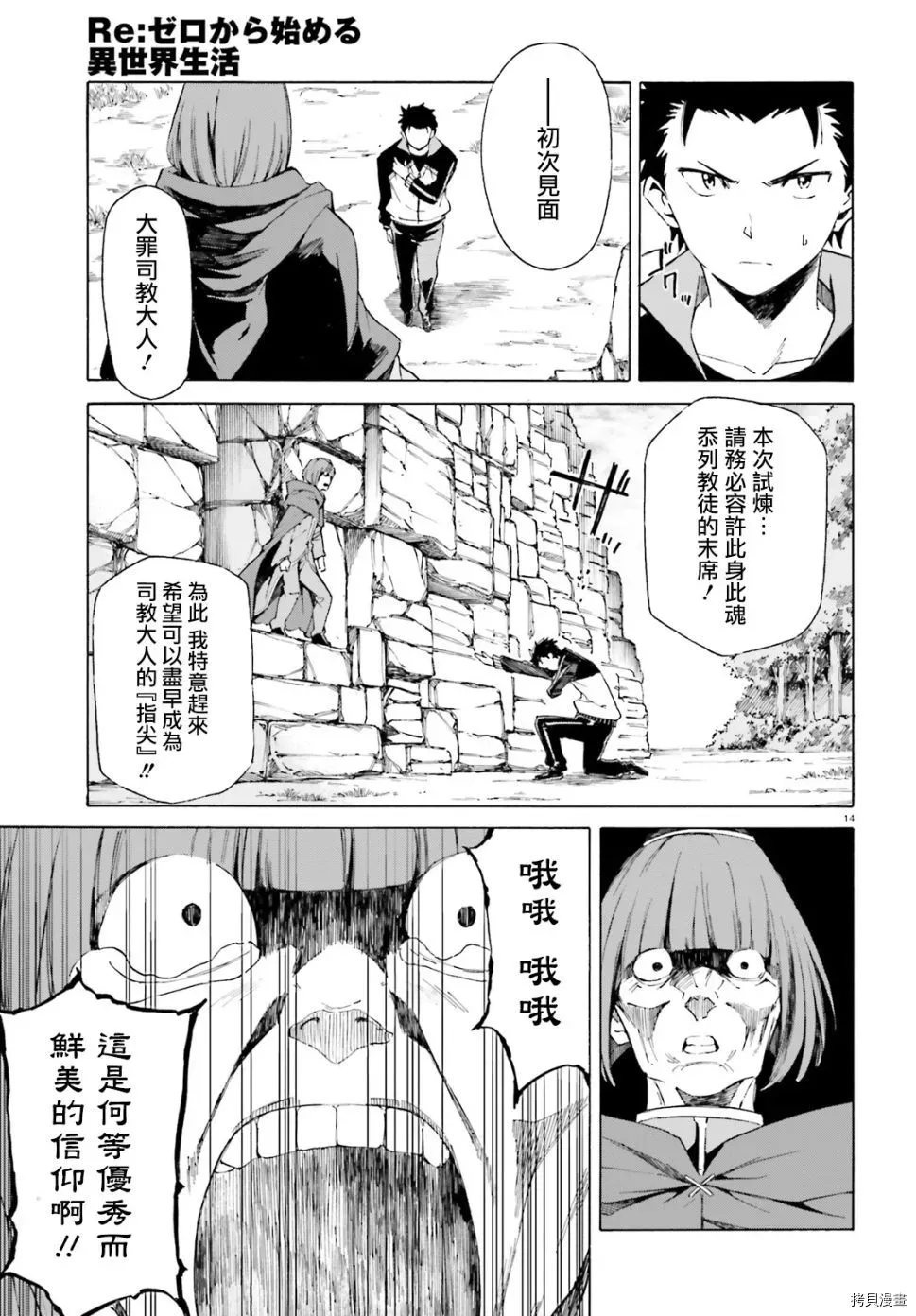 Re:从零开始的异世界生活 第三章 Truth of Zero 第42话 第15页