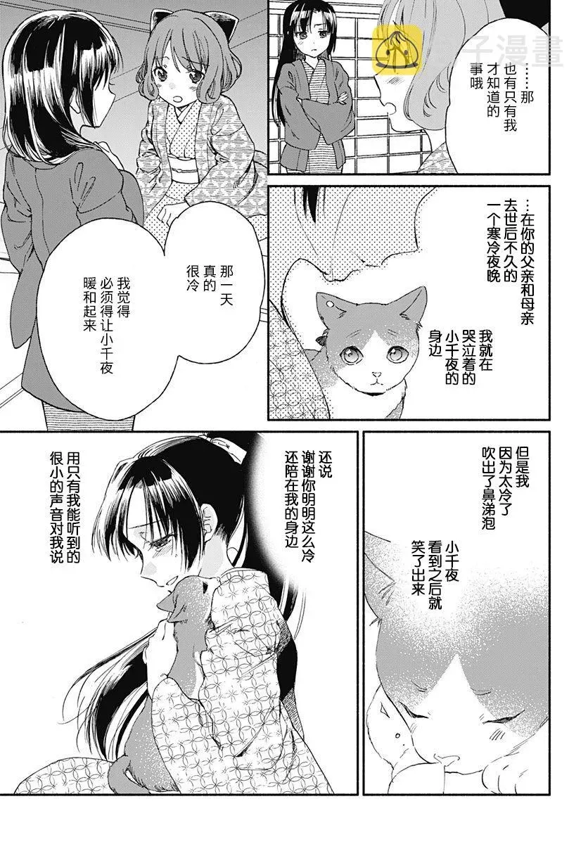 究极百合JUMP vol.3 第04话 第15页