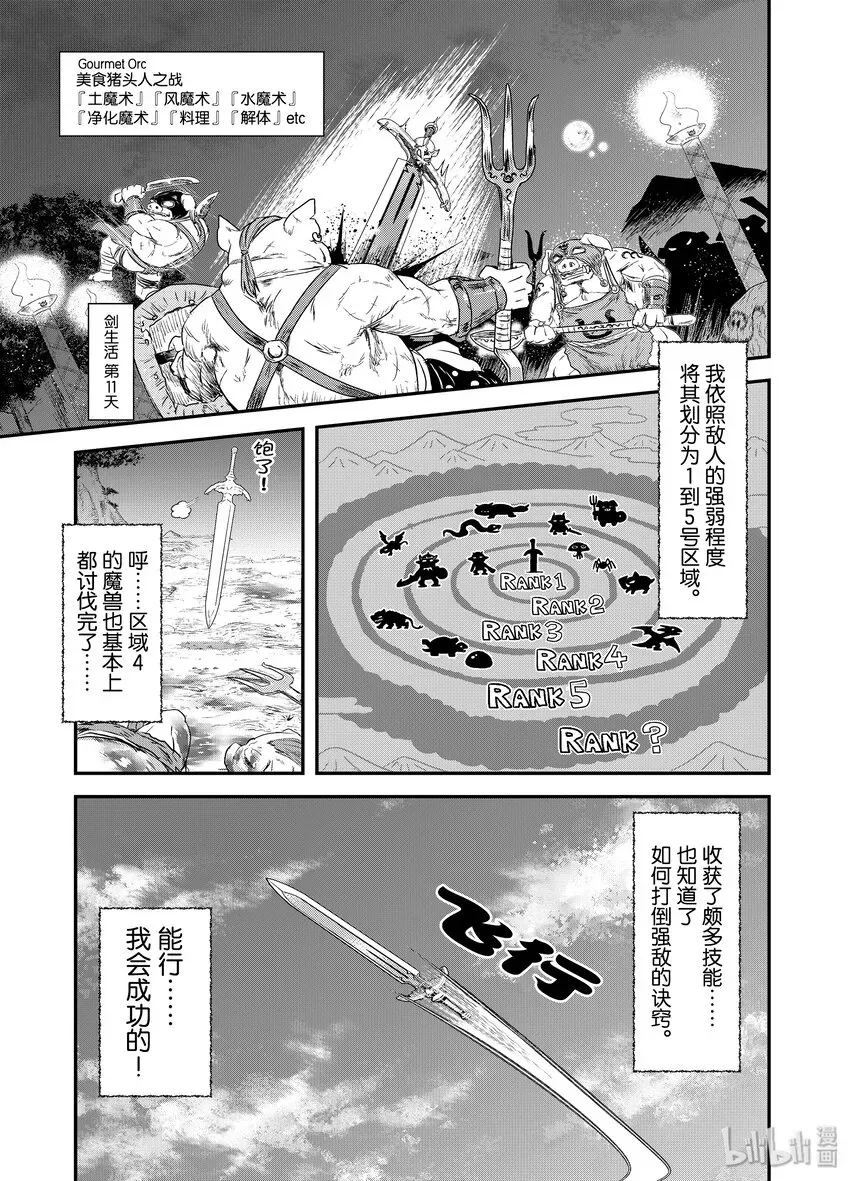 转生成为魔剑了 2 转生为剑 第15页