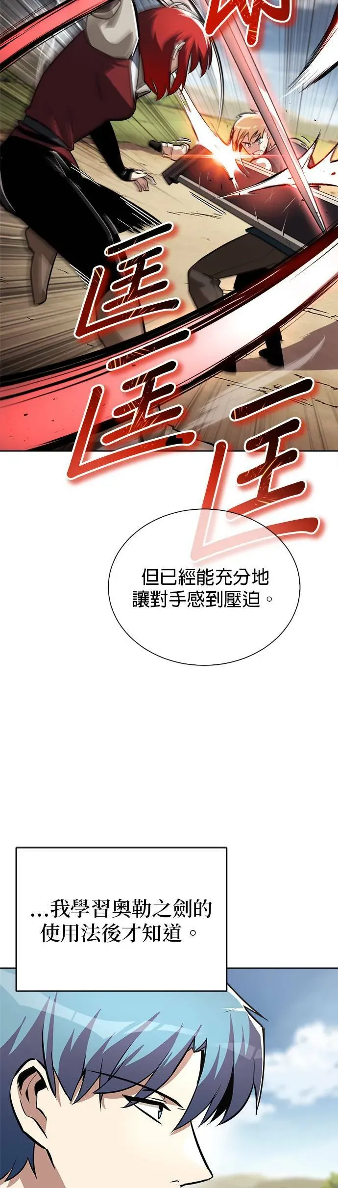 懒惰少爷的觉醒 第58话 第15页