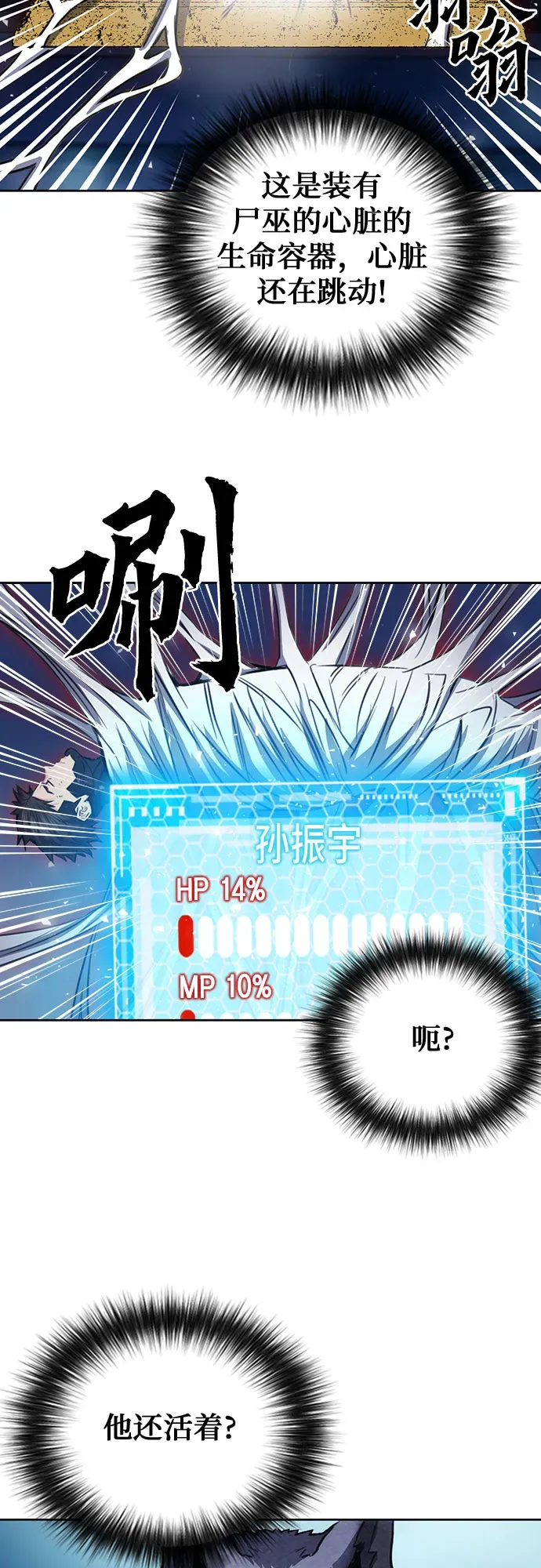 归来的异世界王者 第85话 第15页