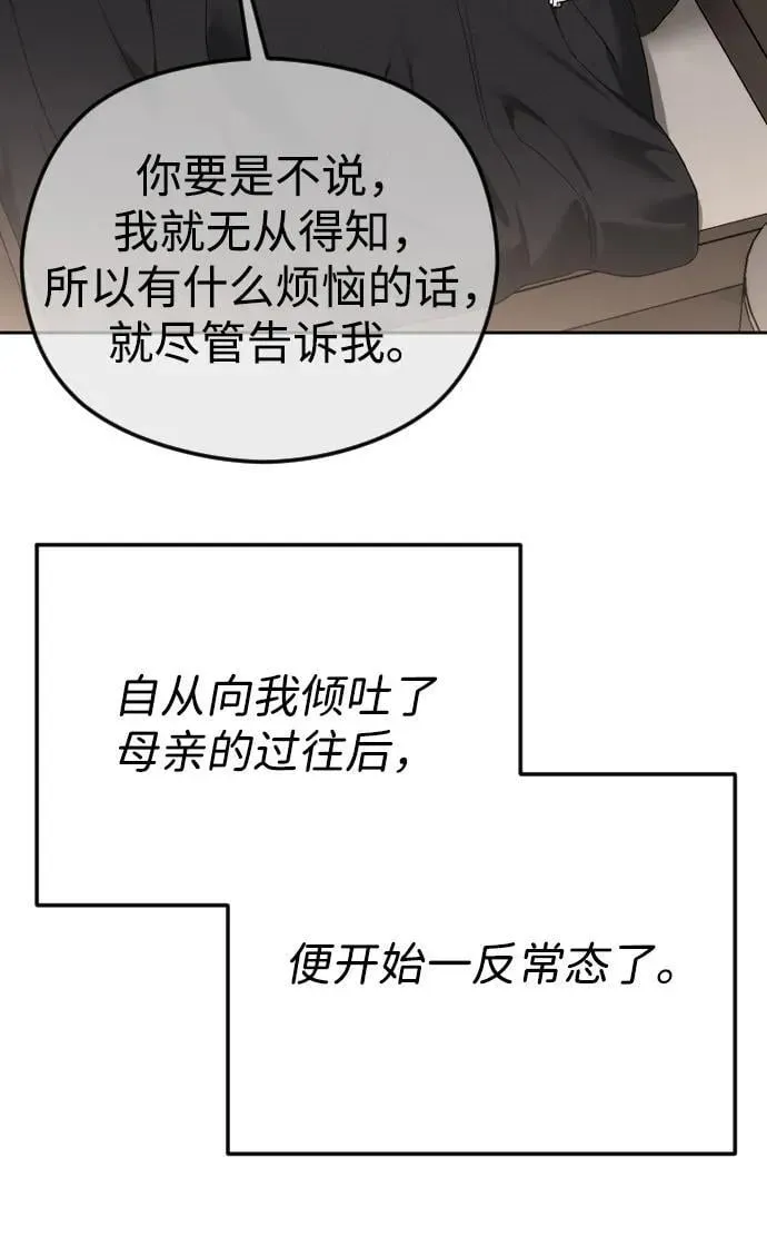 在线改变BE结局 [第85话] 离别 第15页