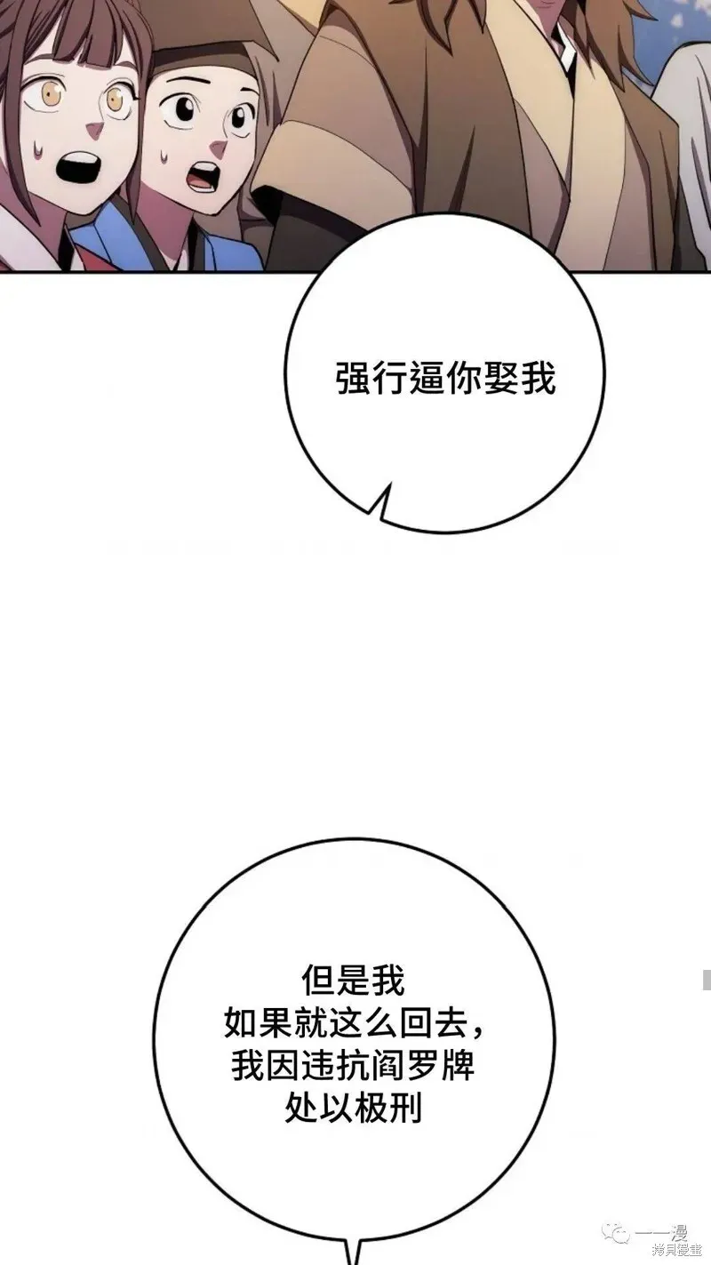 毒龙:修罗传说 第84话 第15页