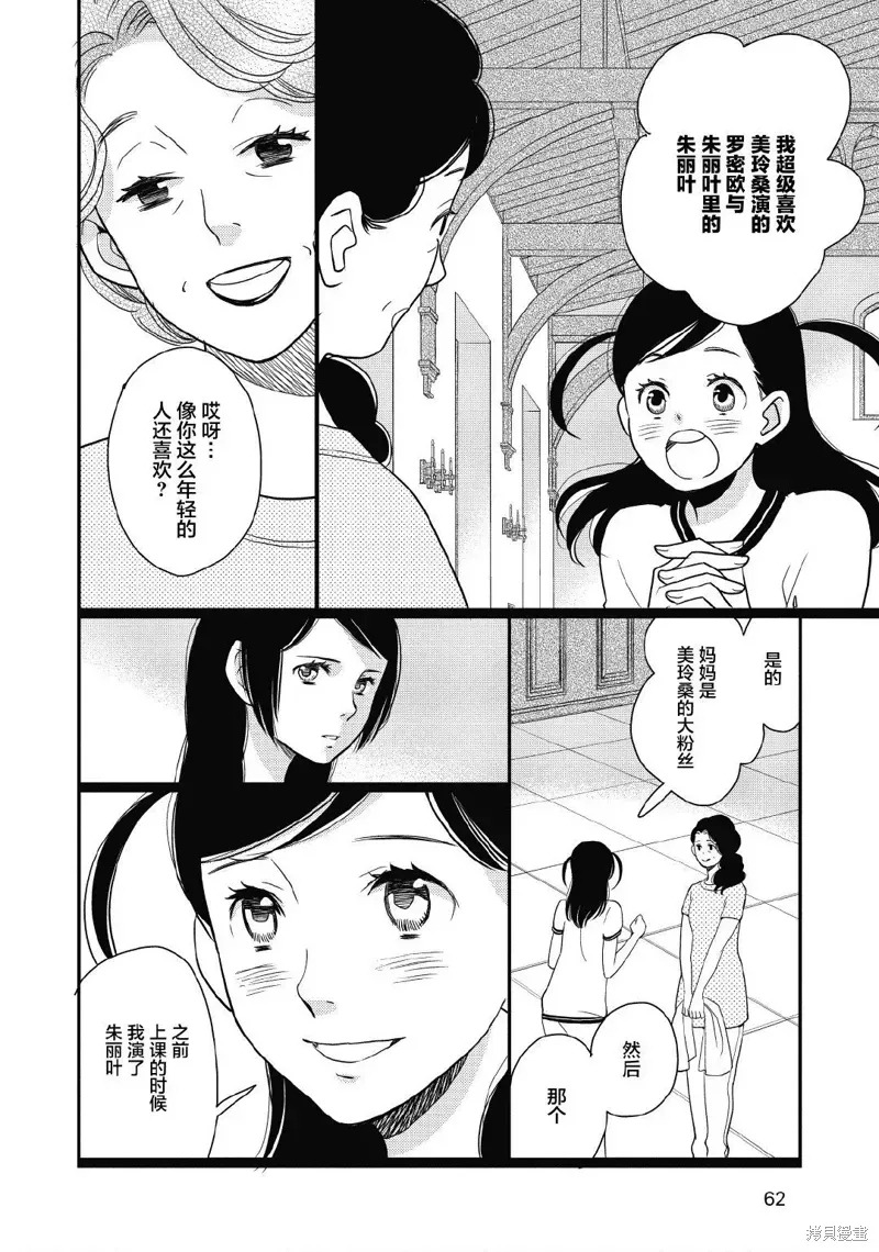 歌剧少女 3卷10幕 第15页