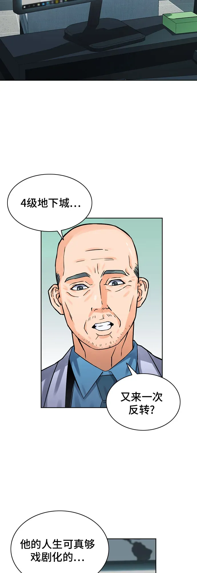 归来的异世界王者 第38话 第15页