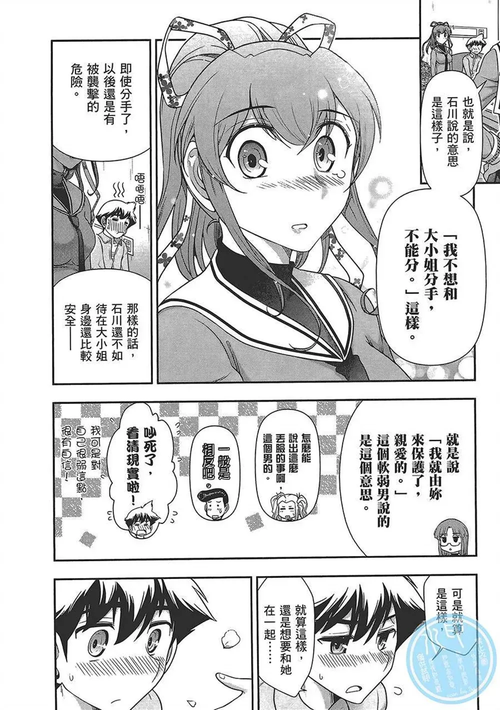 武装少女学园 第4卷 第151页