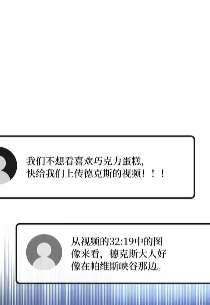 游戏最强搅局者 [第101话] 爆发大陆战争 第151页