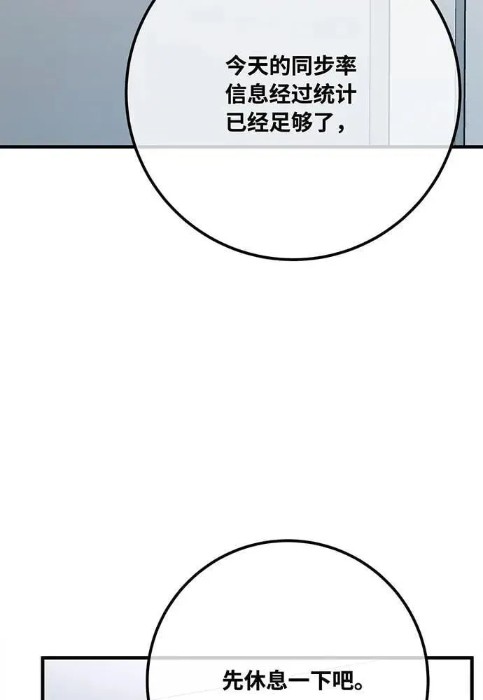 游戏最强搅局者 [第94话] 我们聊一聊 第152页