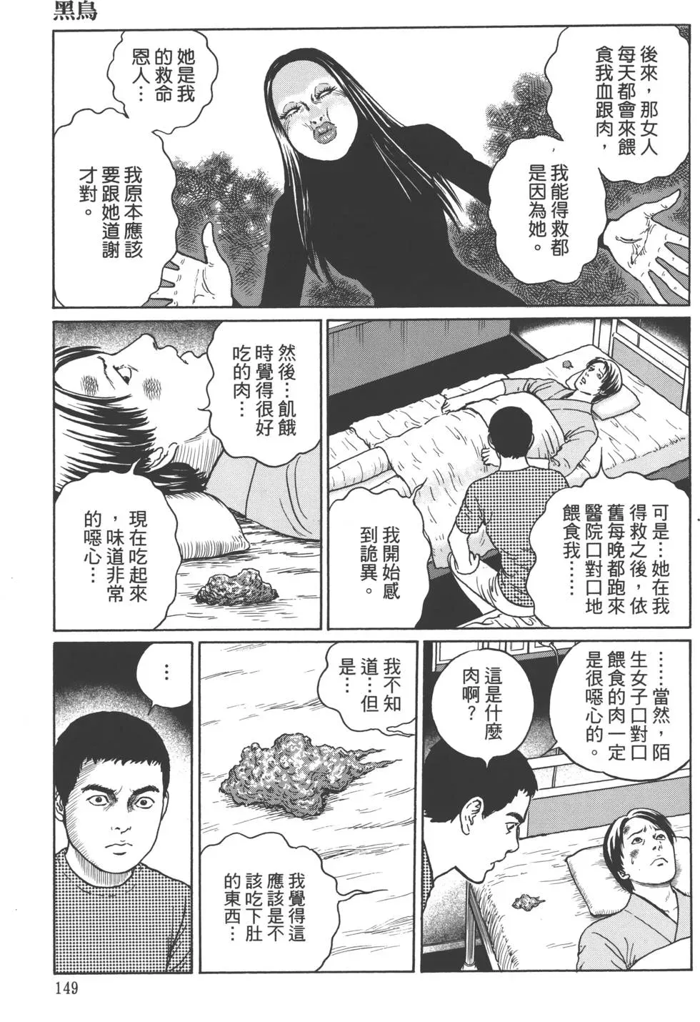 魔之碎片系列 第1卷 第152页