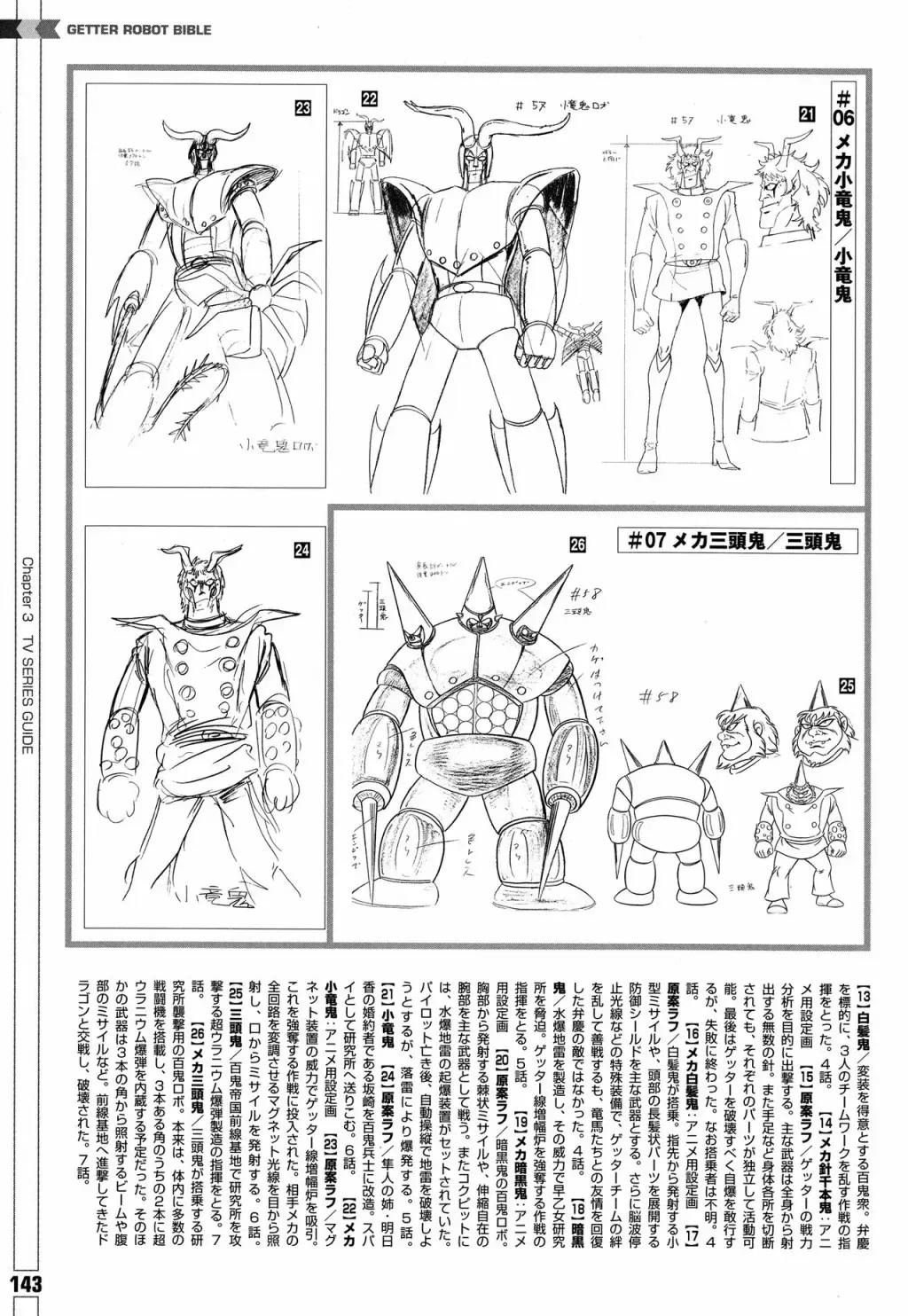 Getter Robot Bible 第1卷 第152页