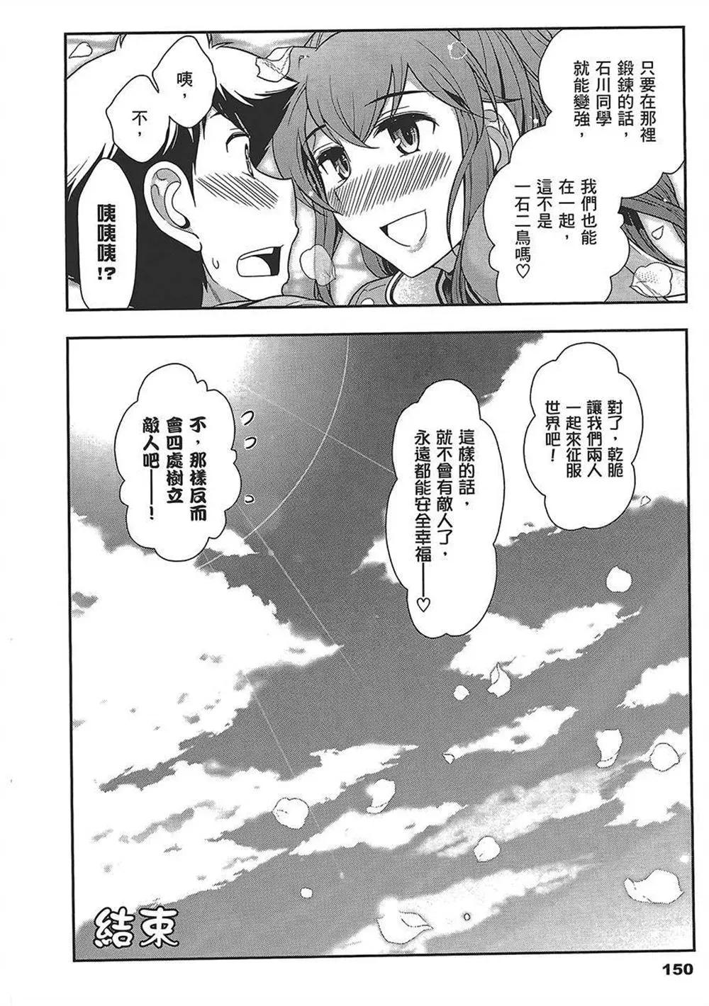 武装少女学园 第4卷 第153页