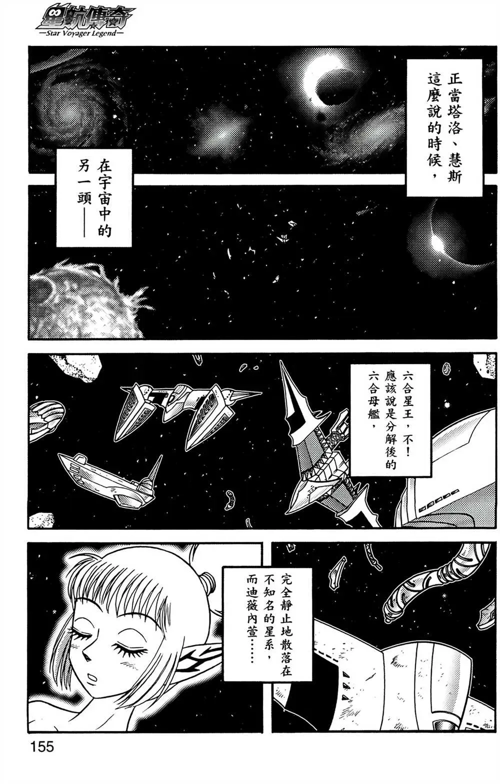 星航传奇 第7卷 第153页