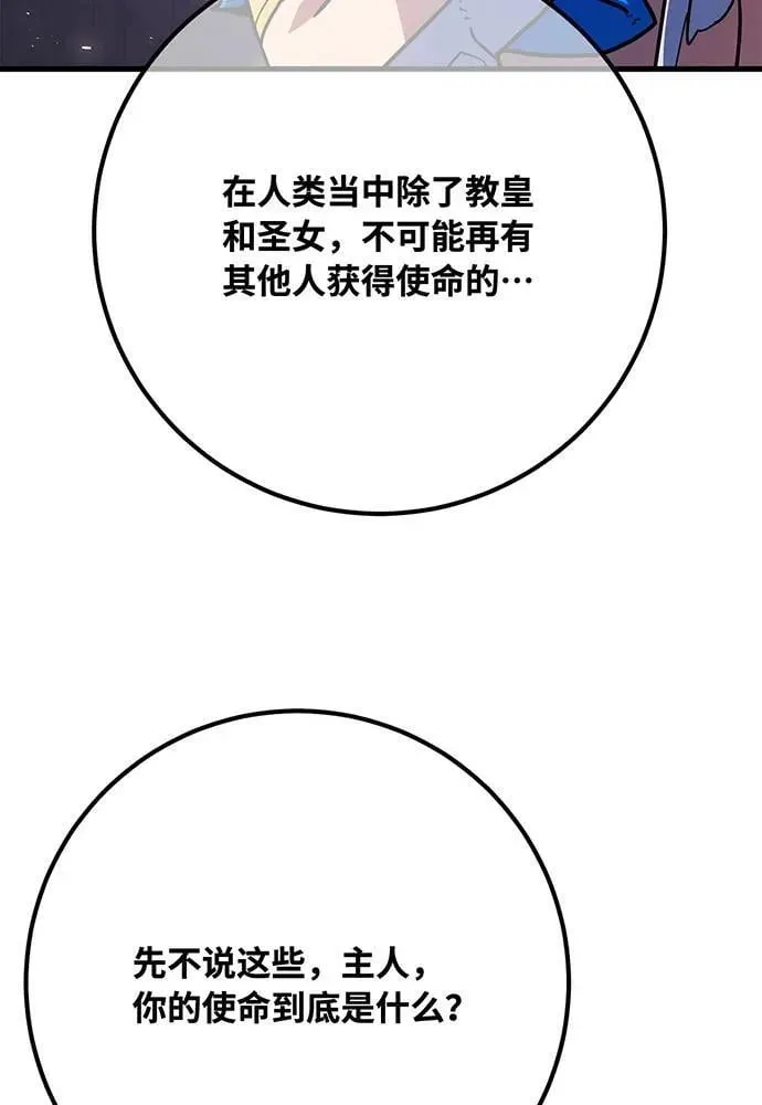 游戏最强搅局者 [第106话] 帝国的没落（3） 第154页